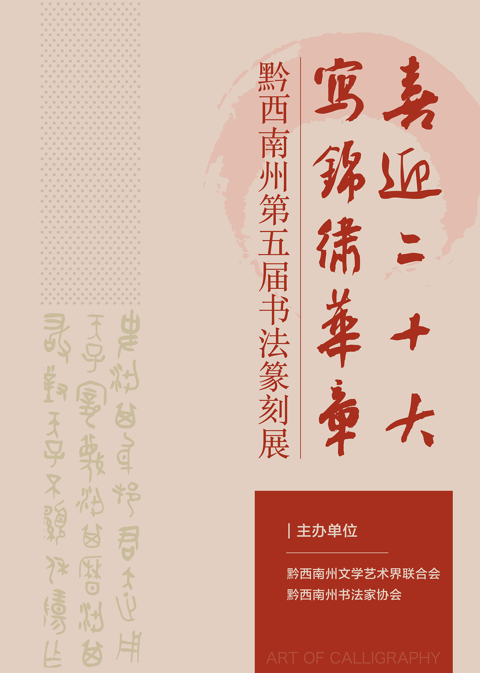 “喜迎二十大(dà)• 寫錦繡華章”黔西南州第五屆書法篆刻展網絡展（優秀作(zuò)品）