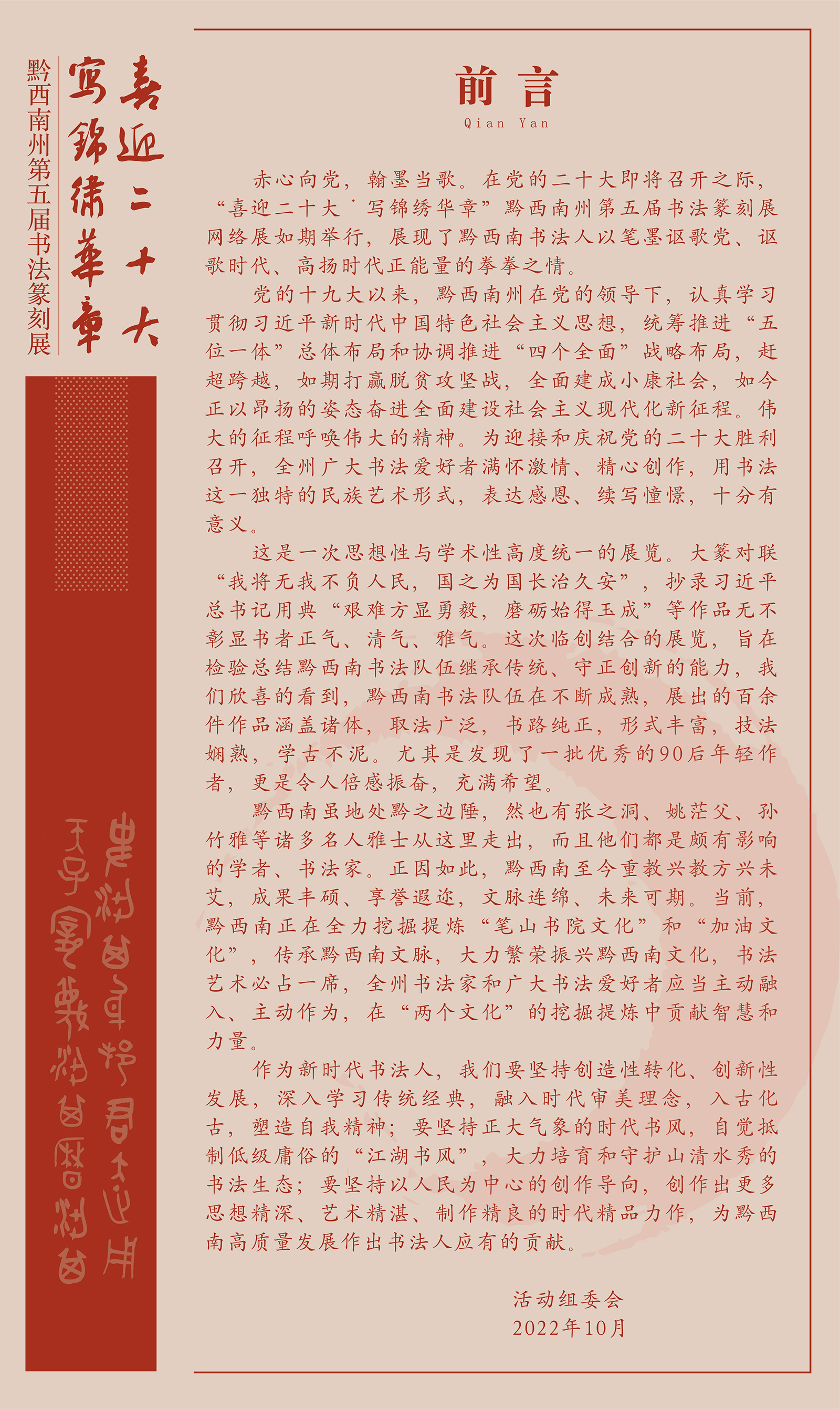 “喜迎二十大(dà)• 寫錦繡華章”黔西南州第五屆書法篆刻展網絡展（優秀作(zuò)品）