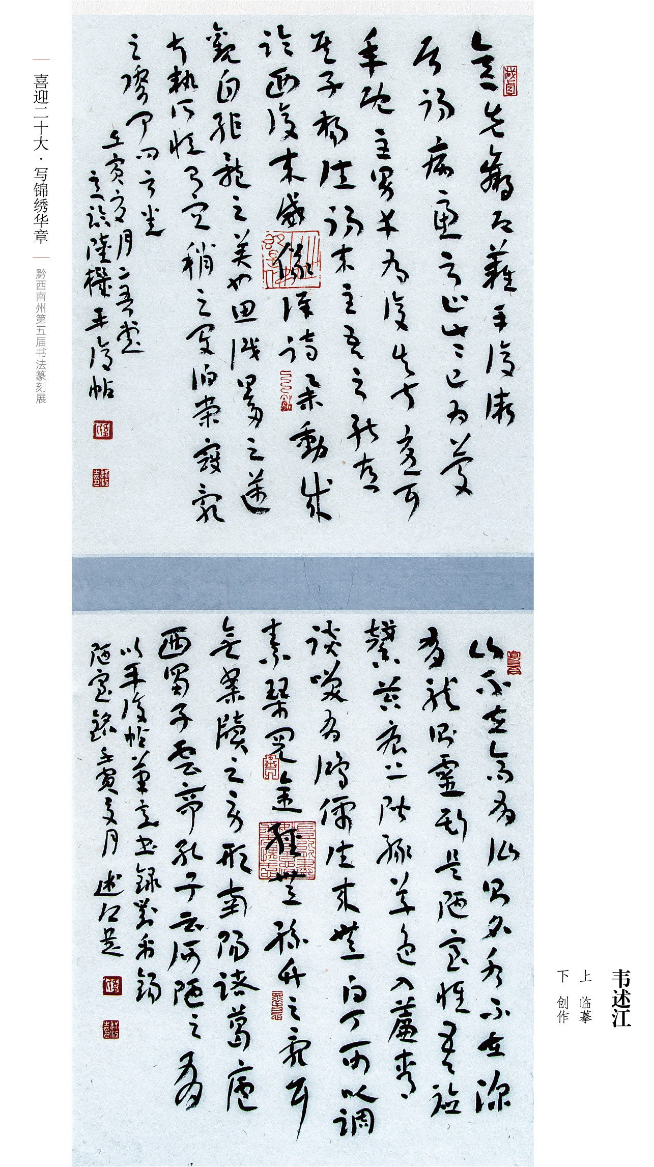 “喜迎二十大(dà)• 寫錦繡華章”黔西南州第五屆書法篆刻展網絡展（特邀作(zuò)品、一二三類作(zuò)品）