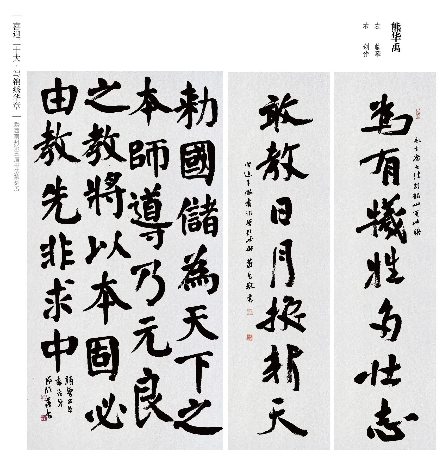 “喜迎二十大(dà)• 寫錦繡華章”黔西南州第五屆書法篆刻展網絡展（特邀作(zuò)品、一二三類作(zuò)品）