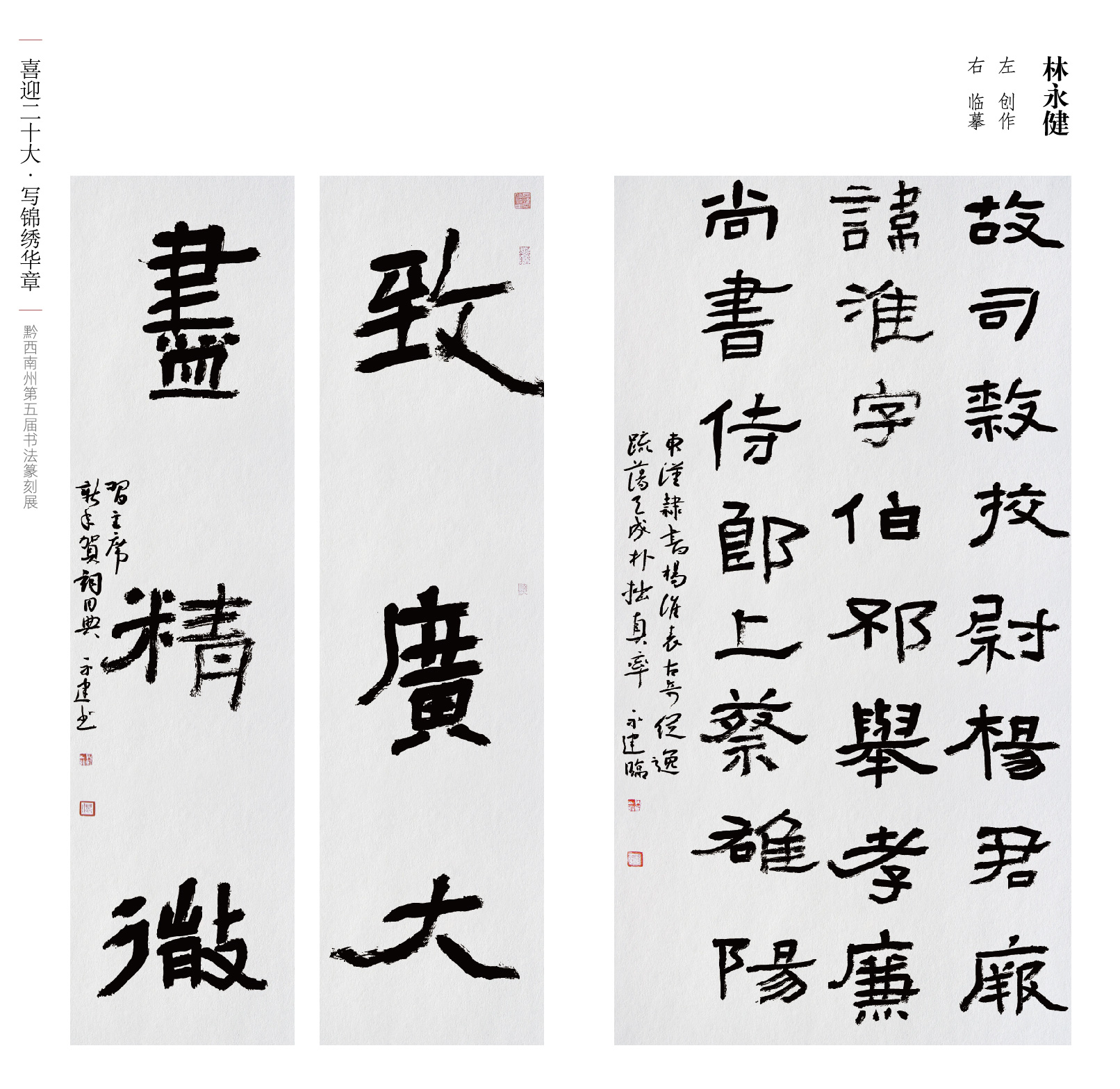 “喜迎二十大(dà)• 寫錦繡華章”黔西南州第五屆書法篆刻展網絡展（特邀作(zuò)品、一二三類作(zuò)品）