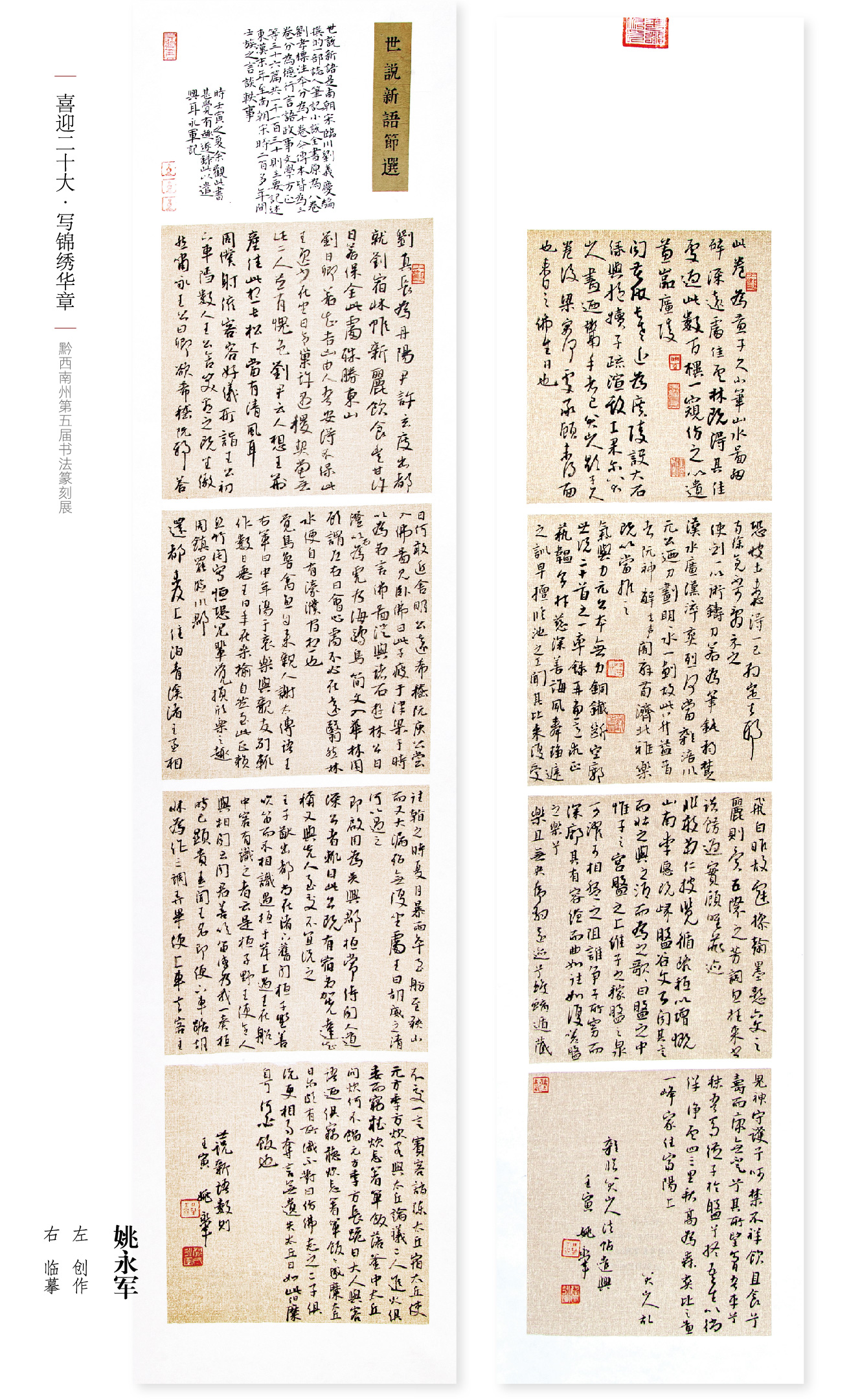 “喜迎二十大(dà)• 寫錦繡華章”黔西南州第五屆書法篆刻展網絡展（特邀作(zuò)品、一二三類作(zuò)品）