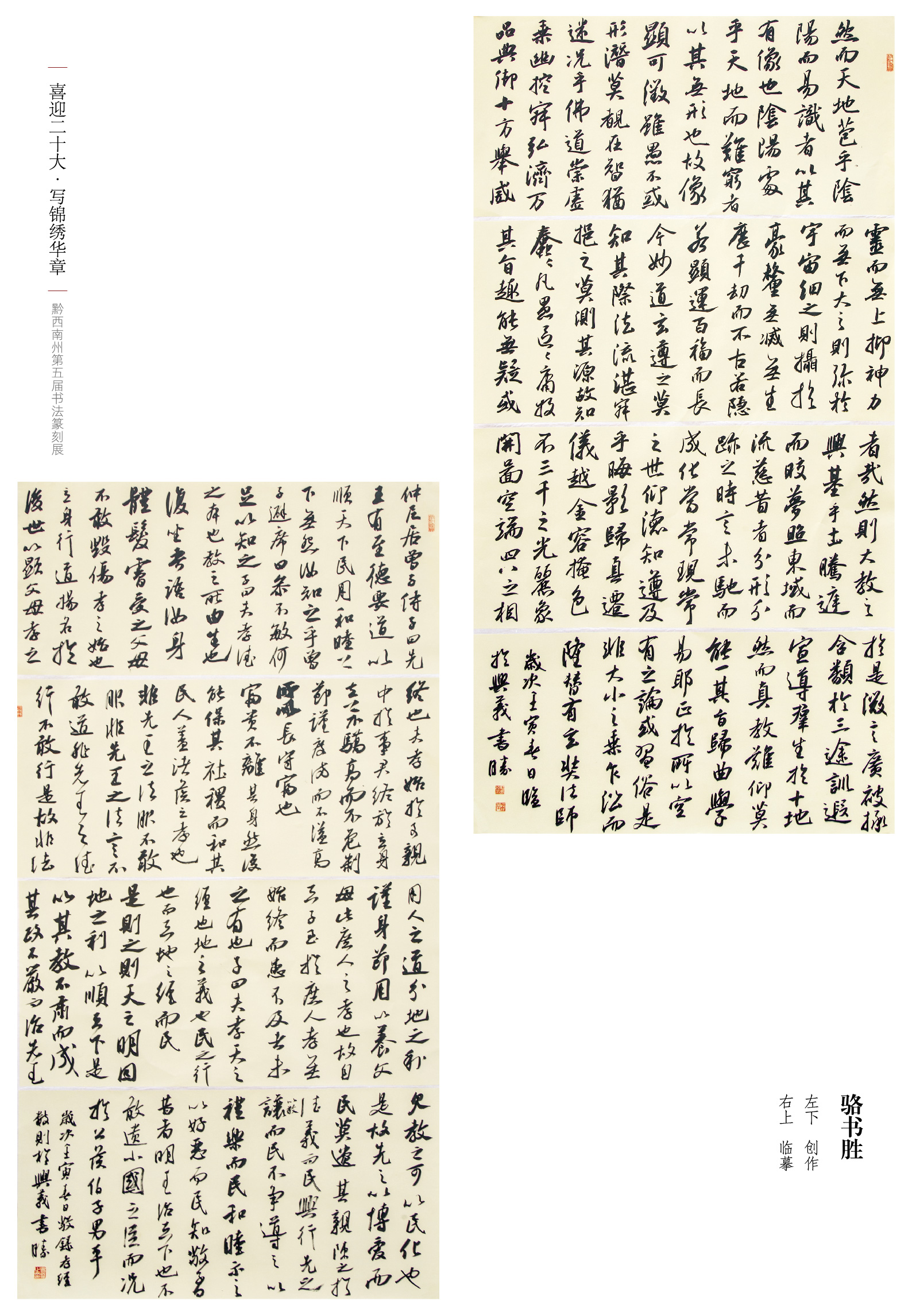 “喜迎二十大(dà)• 寫錦繡華章”黔西南州第五屆書法篆刻展網絡展（優秀作(zuò)品）