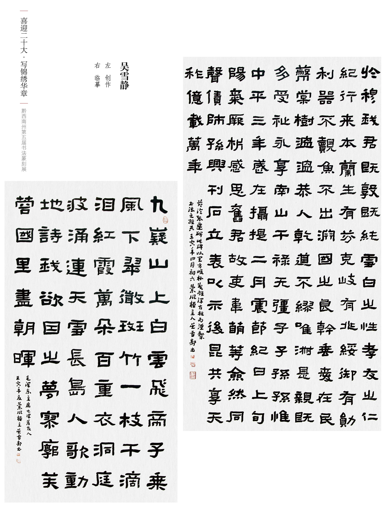 “喜迎二十大(dà)• 寫錦繡華章”黔西南州第五屆書法篆刻展網絡展（優秀作(zuò)品）